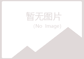 福州仓山夏青机械有限公司